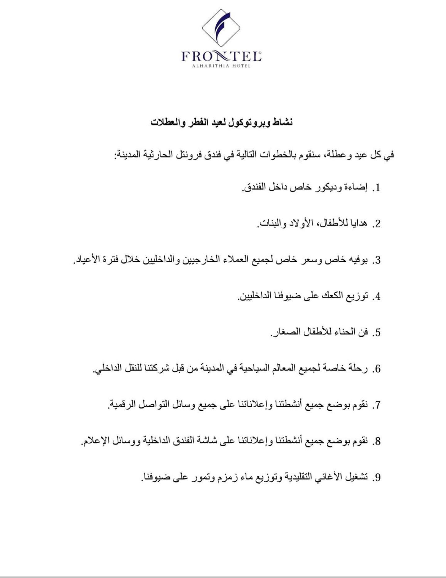 Frontel Al Harithia Hotel Medina Exterior photo The text of the 1996 Arab League resolution